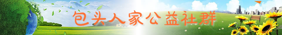 包头人家论坛