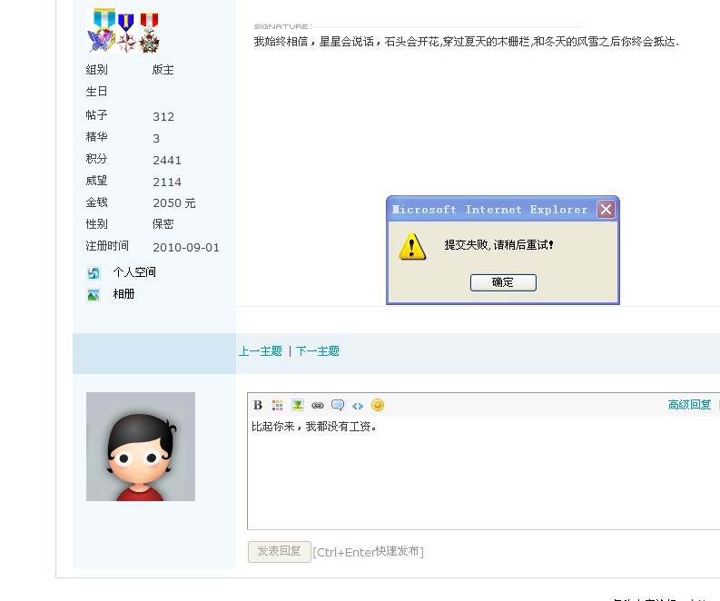 贴子保存出现异常