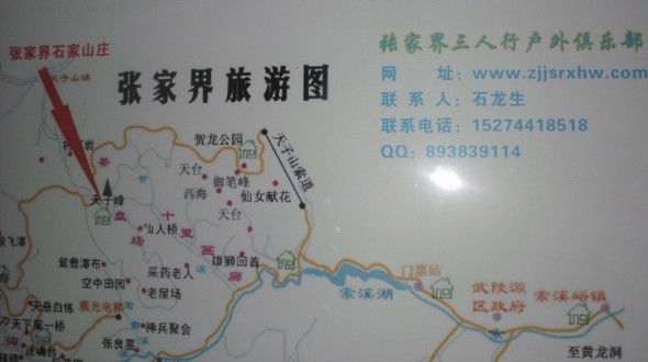 张家界三人行户外俱乐部.jpg