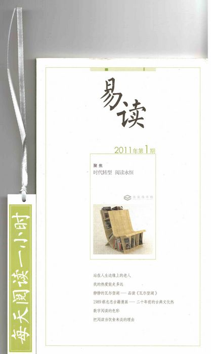 易读第1期2011-10-28 16-35.jpg