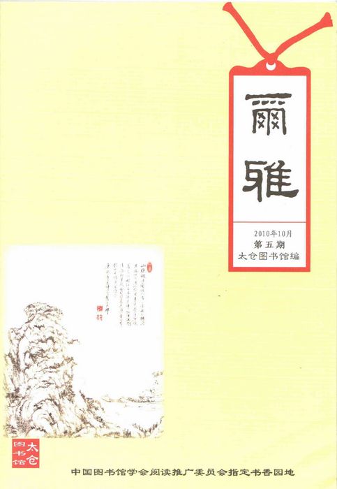 尔雅2011-10-28 16-35.jpg