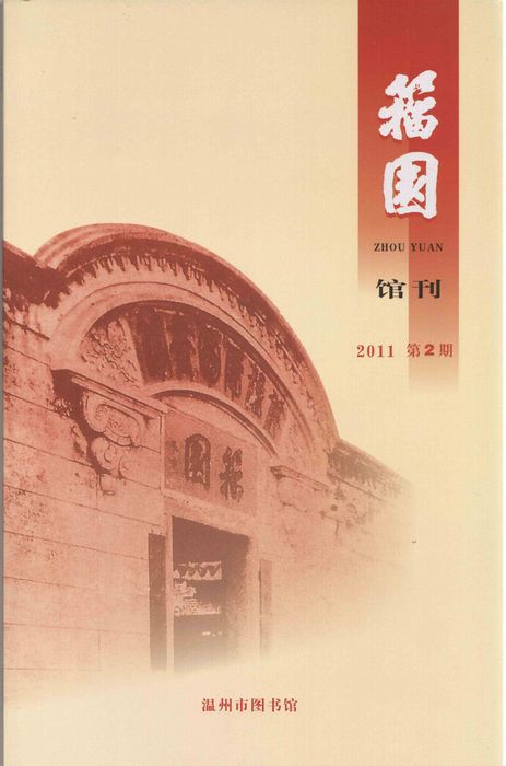 籀园2011-10-28 16-35.jpg