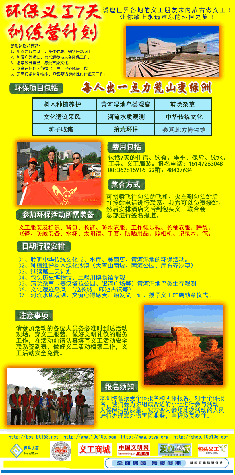 7天环保义工训练营计划4466.gif