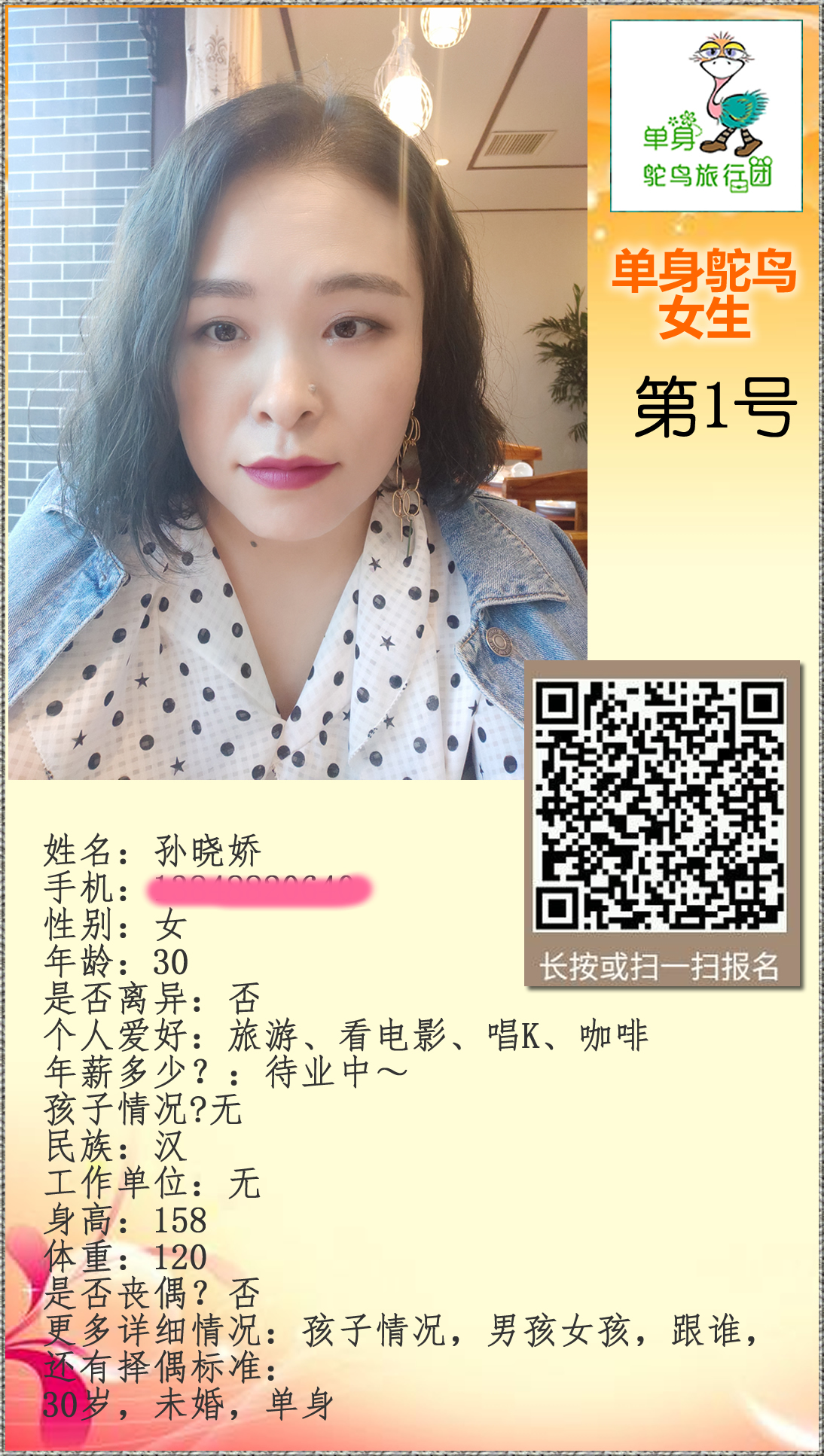 女生第1号孙晓娇.jpg