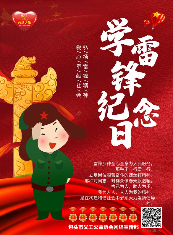 雷锋纪念日.png