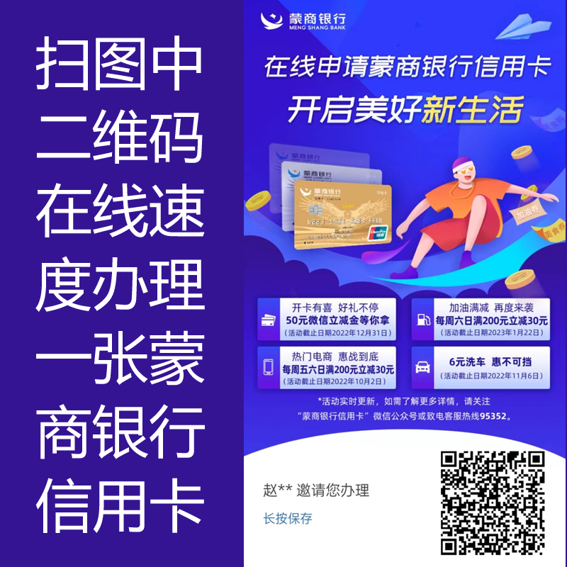 办蒙商银行信用卡22.png