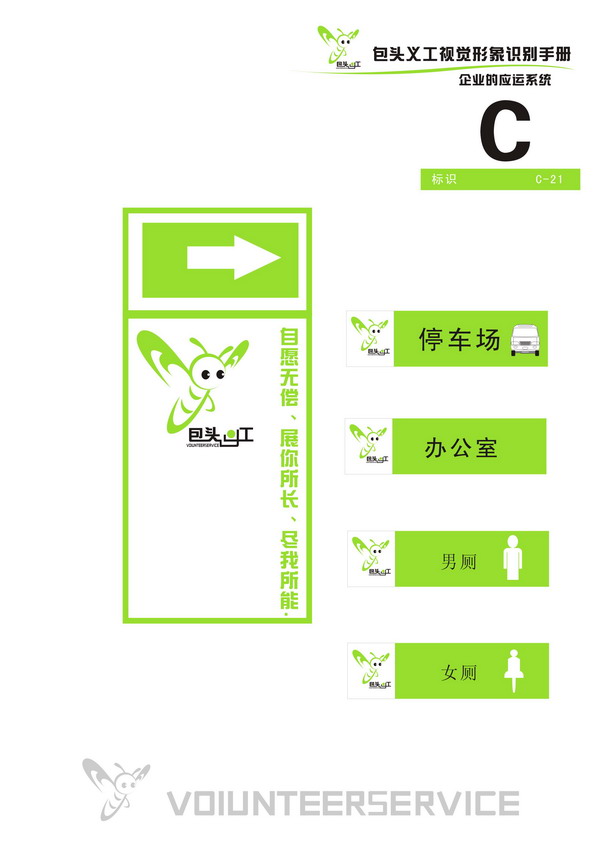 [讨论]宝儿设计的义工标志