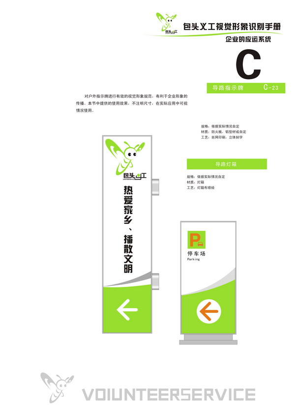 [讨论]宝儿设计的义工标志