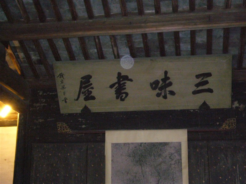 鲁迅故居