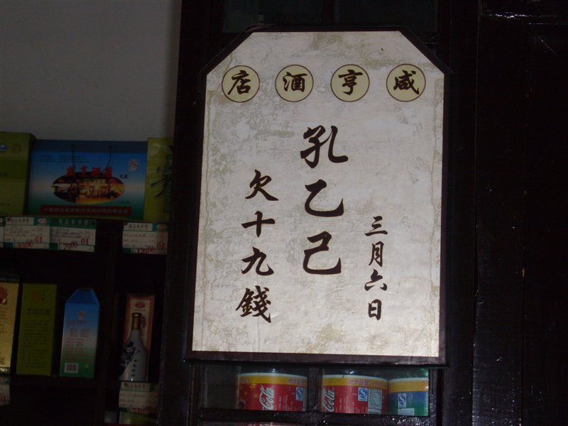 鲁迅故居