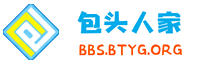 包头人家论坛